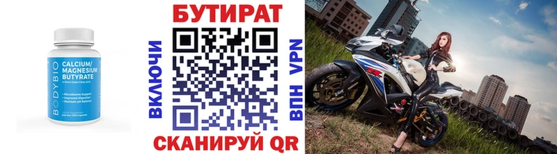 Бутират вода Кулебаки